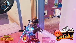 ببجي الموقف اتصعب والاسكواد حالف يفنش ببجي موبايل PUBG