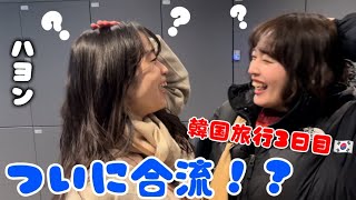 韓国旅行3日目🇰🇷〜本場の韓国人に習う食べ方飲み方満載！ハヨン合流編〜