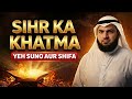 Powerful Ruqyah To Remove All Types Of Sihr Spiritual Protection Peace