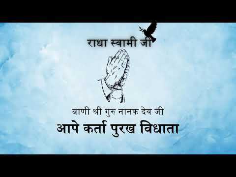 Aape Karta Purakh Vidhata ll Baani Shri Guru Nanak Dev Ji ll Niranjan Shabad Gyan