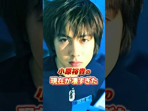 小原裕貴の現在が凄すぎた#ジャニーズジュニア #小原裕貴