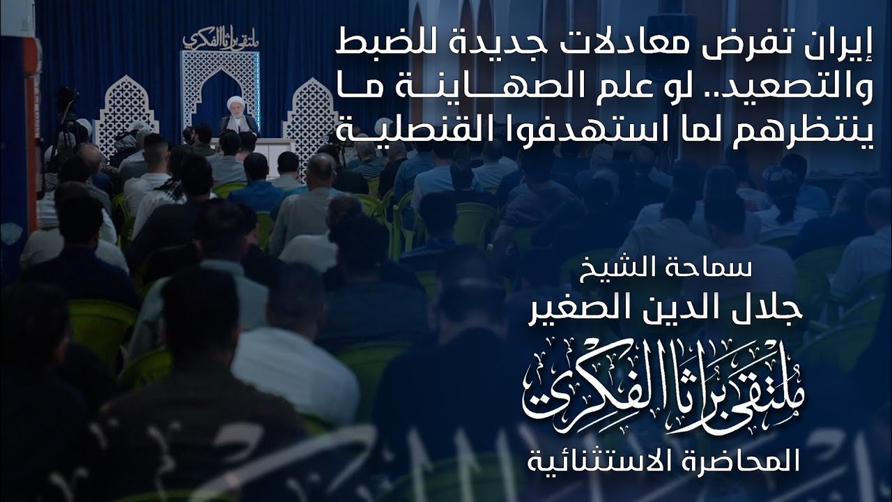 إيران تفرض معادلات جديدة للضبط والتصعيد.. لو علم الصهاينة ما ينتظرهم لما استهدفوا القنصلية