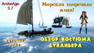 Archeage не могу построить рыбацкий баркасс