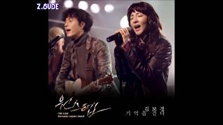 (Türkçe Çeviri) Kim Bo Kyung - 기억을 걷다 Walking Through Memories [One Step OST Part.1]