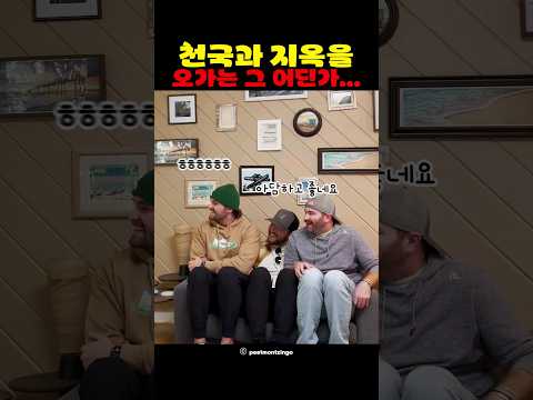 천구과 지옥을 오가는 그 어딘가...