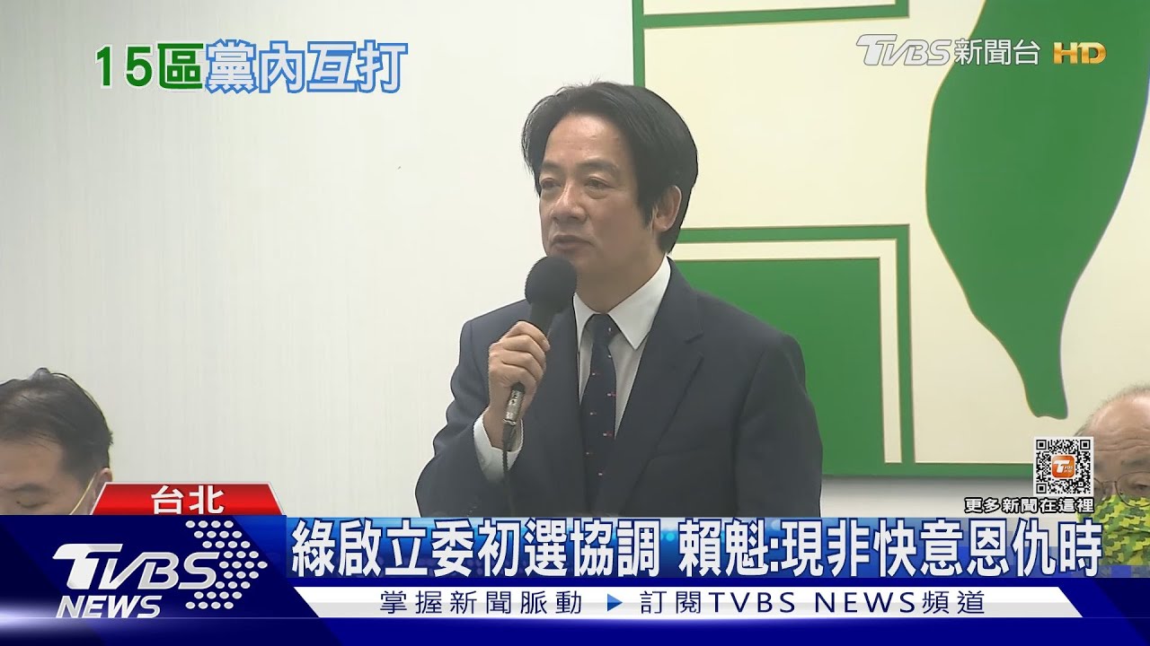 綠啟立委初選協調　賴魁：現非快意恩仇時
