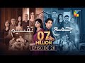 Jama Taqseem Episode 28 CC 11 Dec 25 SPON Diamond Paints Nisa Naturals Shampoo HUM TV