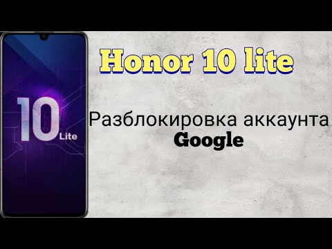 FRP/ Honor 10 lite разблокировка гугл аккаунта без ПК и без сим карты. Android 10