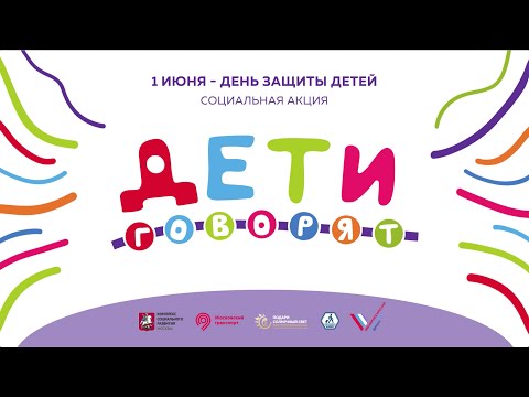 Детские голоса в московском транспорте