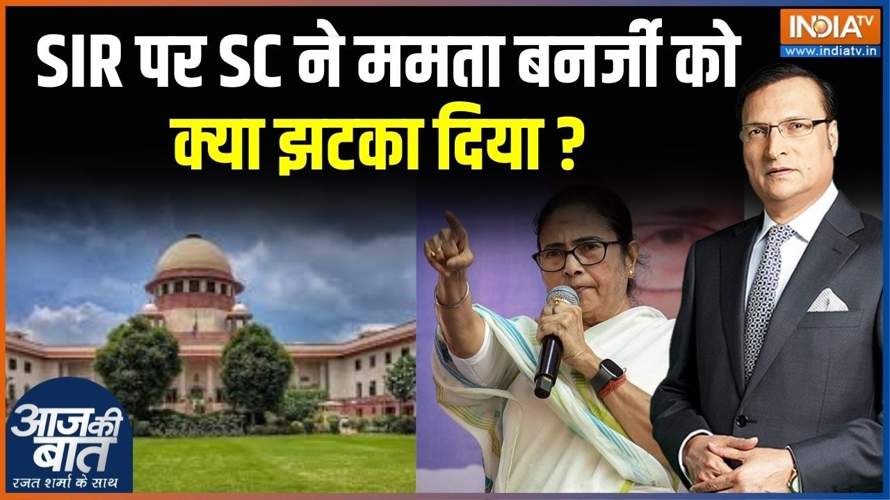 Supreme Court On Bengal SIR: SIR पर सुप्रीम कोर्ट ने Mamata Banerjee को क्या झटका दि