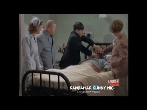 three yaran hagha ham lywanyan \the three stooges daubing in pashto \as a Doctor part1