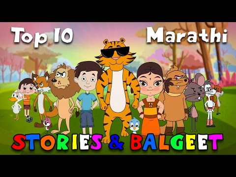 Top 10 Marathi Balgeet For Children & Marathi Stories For Kids | Marathi Balgeet Video Song