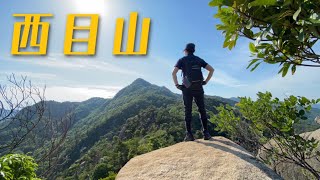 【登山】西目山に登ってみた。
