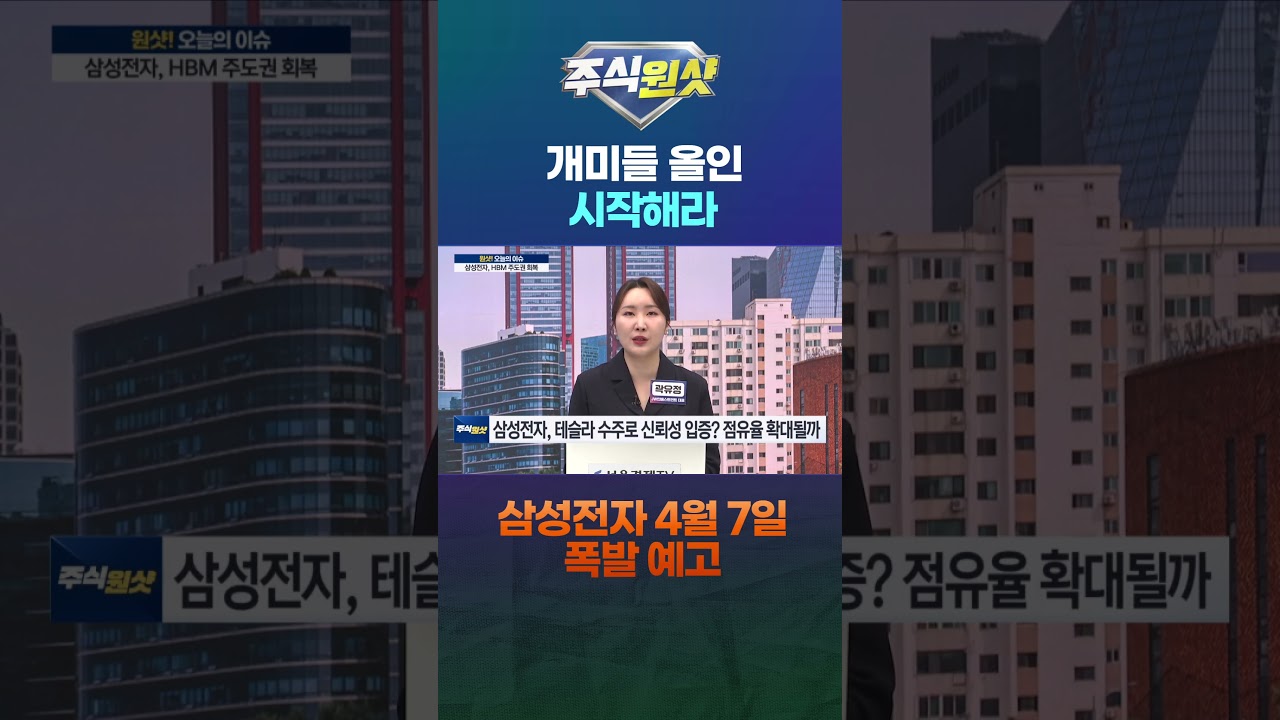 개미들 올인 시작해라…삼성전자 4월 7일 폭발 예고
