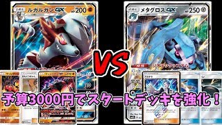 【ポケカ】GXスタートデッキ改造一本勝負【生放送】#2