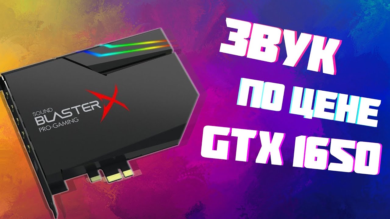 Звуковая карта Creative Sound BlasterX AE-5 Plus