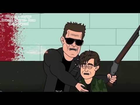 L. Hugueny - TERMINATOR 2 JUDGEMENT DAY (with translation)