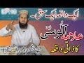 Allama Alusi Ka Zati Waqia || Professor Asrar Hussain