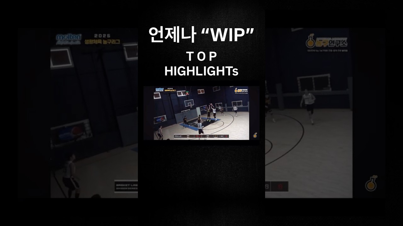 아마추어 농구 대회 개인 하이라이트 필름 ⛹????‍♂️
