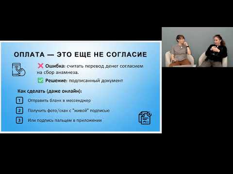 ВидеоПодкаст с Юристом. О согласии обработки персональных данных для помогающих специальностей.