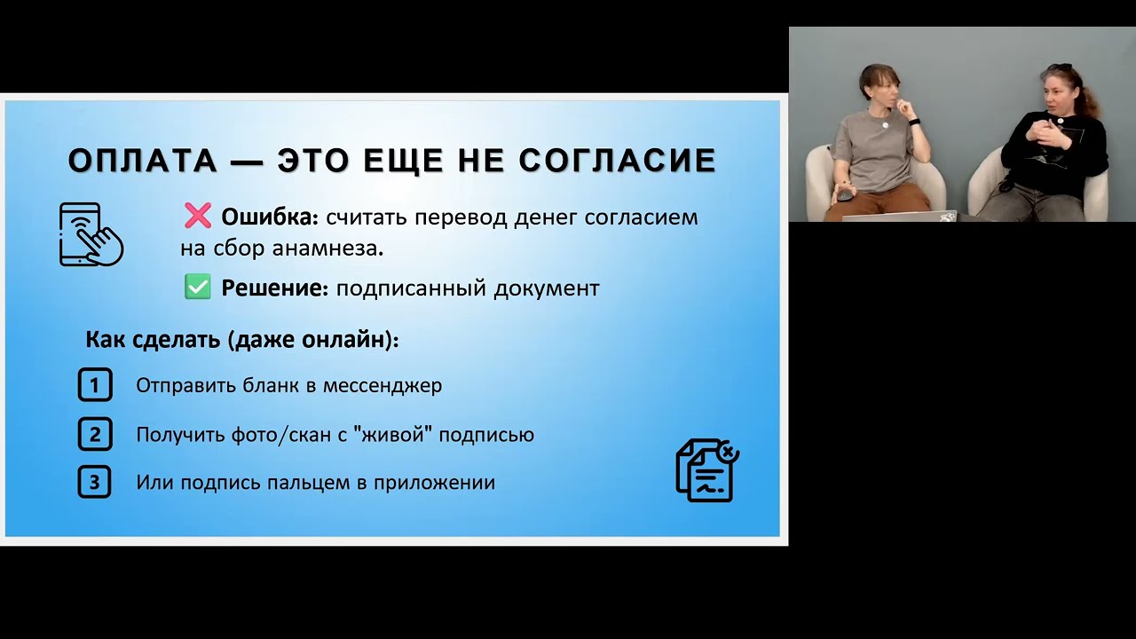 ВидеоПодкаст с Юристом. О согласии обработки персональных данных для помогающих специальностей.