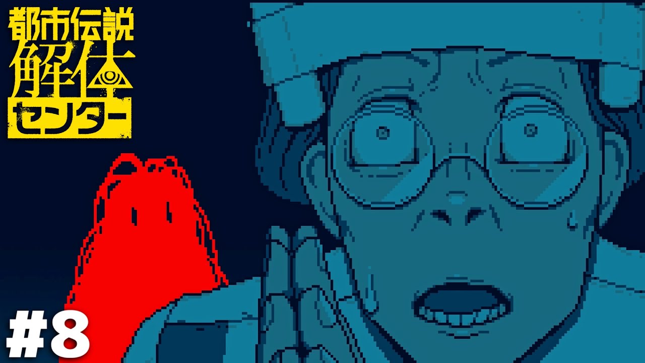 ゲームに登場する配信者のキャラクターってクズがちだよね【都市伝説解体センター】＃８