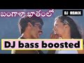 Bangala Kathamulo Dj Remix Song Telugu Dj Songs Telugu Bass Boosted Songs