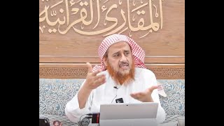 صورة اللقاء 62 من شرحنا لكتاب:(حسن المدد)في علم عد الآي،السبت: 25/رجب7 /1443هـ، 26/فبراير2/ 2022م