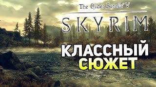 Skyrim The Forgotten City — КРУТОЙ СЮЖЕТ! ДРАМА!