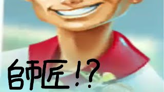９握り　師匠登場！？【カリフォルニアスシタイム】
