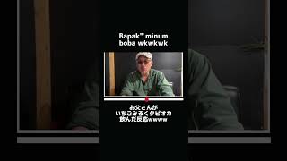 お父さんがタピオカ食べてみたら。