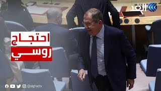 لافروف يغادر مجلس الأمن احت