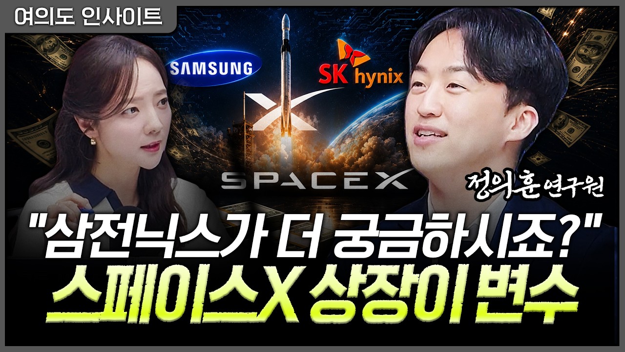 "우주 사업은 적자"라는 오해. S-1 보고서가 밝힌 스페이스X 상장의 진실ㅣ홍선애, 정의훈 유진투자증권 연