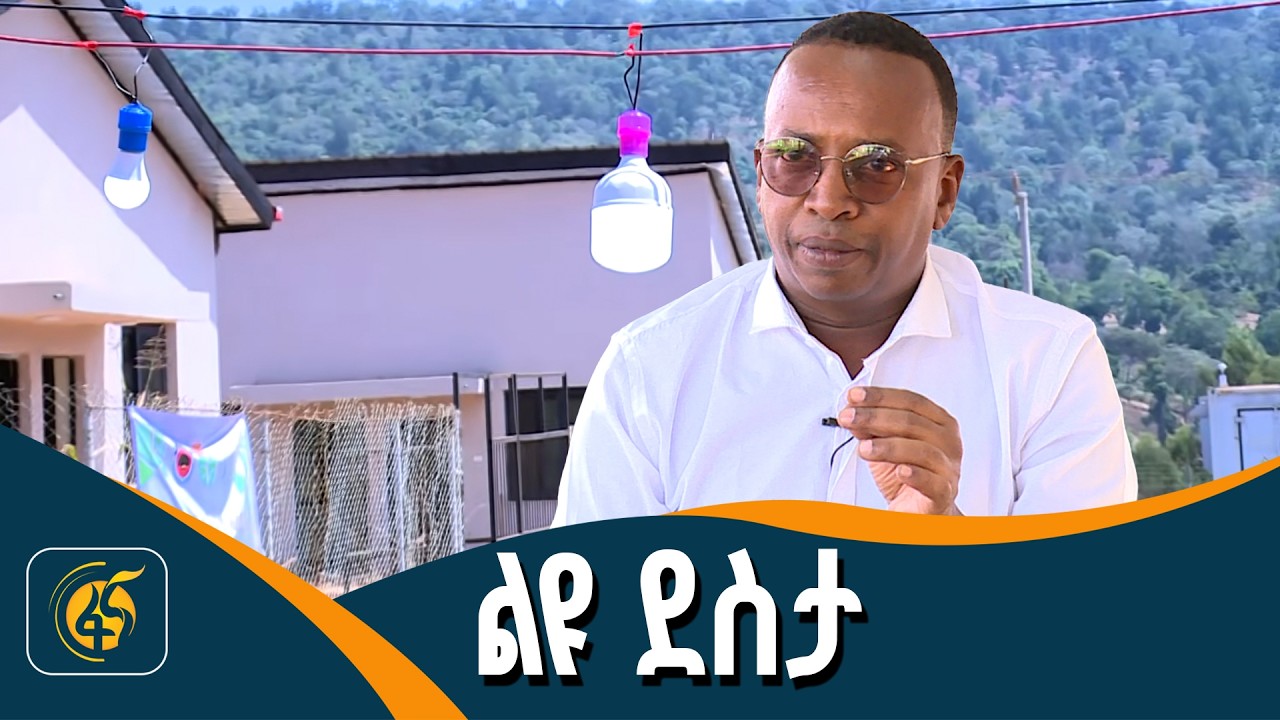 ያልጠበቅነው ነበር