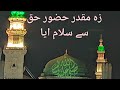 Zahe Muqaddar Huzoor E Haq Se Naat Sharif