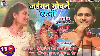 🎉जईसन सोचले रहनी💕लख़नऊ में Shivesh Mishra और Amrita Dixit ने नए जोड़े के लिए गाए गीत~Jaisan Sochle