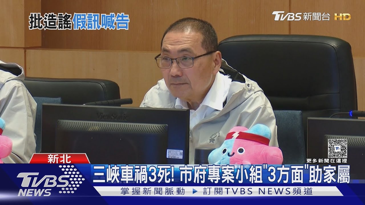 侯友宜遭指探視三峽肇事翁　市府揚言提告