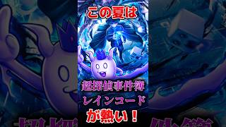 『スパイク・チュンソフト見なきゃ損情報！！』超探偵事件簿レインコードの価格値下げが熱い！ #Shorts