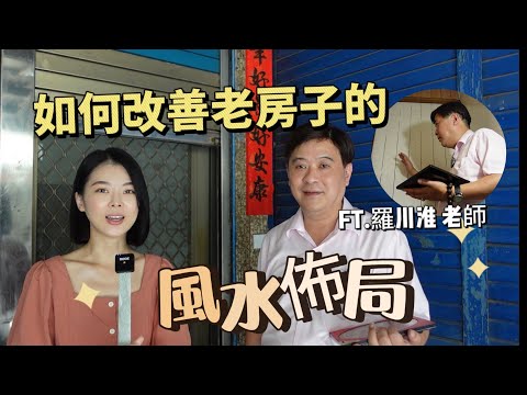 視訊看風水
