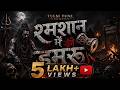 Shamshan Me Gunje Damru Powerful Shiv Tandav Vibe Aghori Song 2026