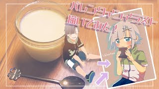 バレンタインイラスト描いてみた！【九条紫月】