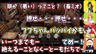 4人で殺し合いながら"あの歌"で友情崩壊を防ぐド珍組がおもしろすぎるｗ【ホロライブ切り抜き/白上フブキ/大空スバル/大神ミオ/さくらみこ】