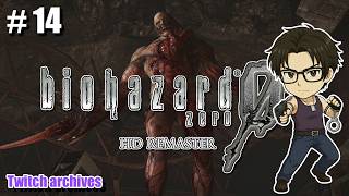 #14【バイオハザード0】HDリマスター版を初見でプレイ【BIOHAZARD 0 実況】
