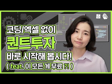 (퀀트) 코딩&엑셀 없이 퀀트투자 하기! 🤖 feat. 올라떼