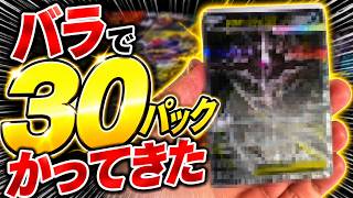 【ポケカ開封】アビスアイ３０パック開封！
