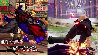 【2D+3D】山崎 竜二のギロチン集