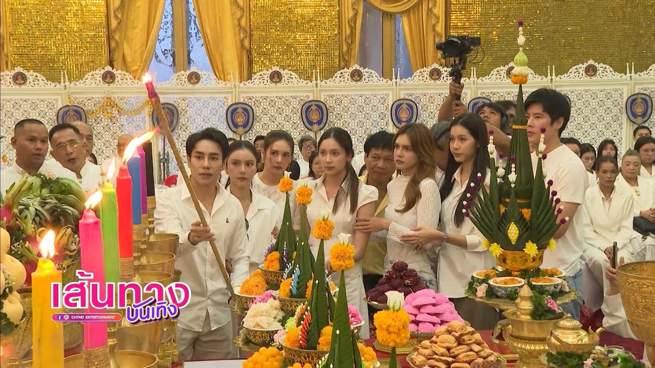 นักแสดงช่อง 7HD ร่วมงาน วิสาขบูชารำลึก ณ วัดไผ่ล้อมพ