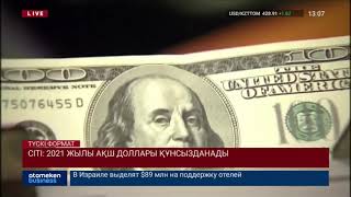 CITI: 2021 ЖЫЛЫ АҚШ ДОЛЛАРЫ ҚҰНСЫЗДАНАДЫ