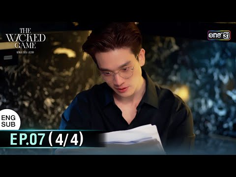 (ENG SUB) The Wicked Game | EP.07 (4/4) | 8 Nov. 2025 | one31
