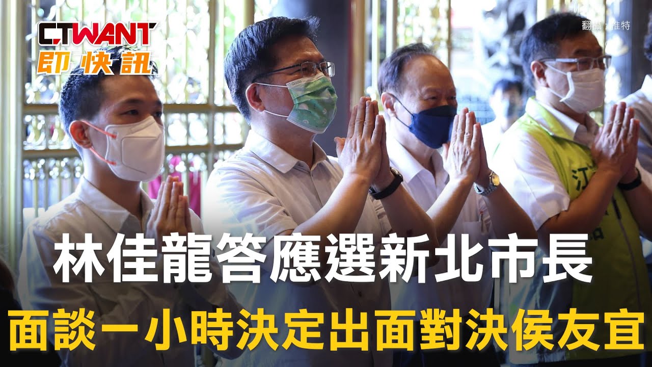 圖說-林佳龍答應選新北市長　面談一小時決定出面對決侯友宜